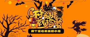 《万圣节》活动-老飞飞